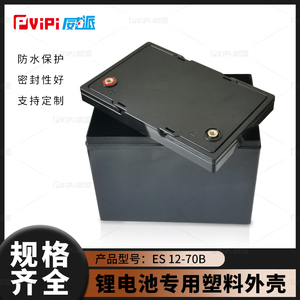 12V70AH威派全新手提款锂电池防水加厚锂电塑料壳三轮电瓶盒子