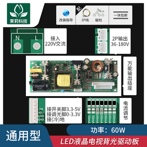 LED液晶电视通用LCD升压背光灯条万能驱动维修神器电源恒流一体板