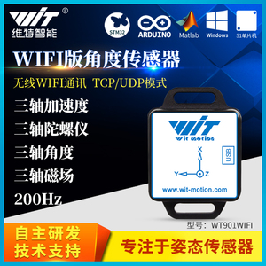 物联网WIFI远程姿态角度传感器三轴加速度计陀螺仪无线磁场测量