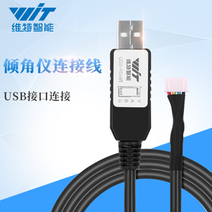 维特智能 USB-TTL串口转485连接线1米USB转232陀螺仪传感器专用