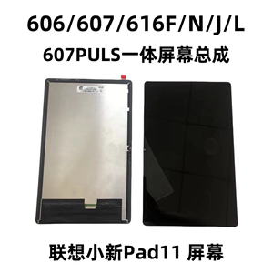 适用联想小新Pad11 TB-J606F/N/PLUS平板J607N/F/J616F/N屏幕总成