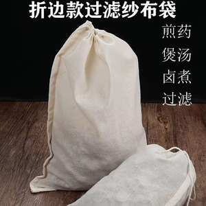 加厚纯棉纱布袋卤煮隔渣卤料袋熬药煲汤袋可重复使用挤菜汁过滤袋