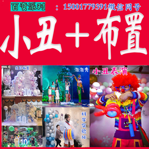 上海小丑表演演出儿童生日派对魔术泡泡秀科学实验站上海小丑助兴