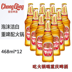 重庆金质啤酒468ml12国宾瓶装整箱2件起多地包邮包损山城味火锅配
