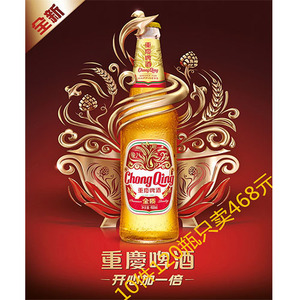 重庆金质新款瓶装468ml12整箱啤酒10件起售包邮山城味火锅串串酒
