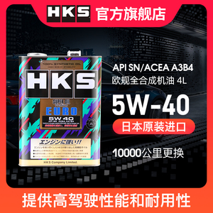 HKS日本进口汽车机油全合成润滑油4L装5W-40正品