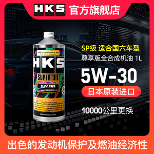 HKS日本原装进口5W-30汽车机油尊享版全合成润滑油SP级 铁桶1L