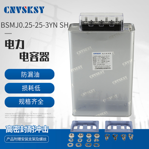 上海威斯康单相自愈式低压并联电力电容器BSMJ0.25无功补偿器250V
