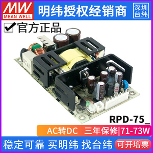 台湾明纬RPD-75A/RPD-75B双组电源医疗级PCB裸板5/12/24V 70W