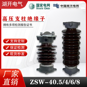高压支柱绝缘子ZSW-40.5/8-4 35KV户外防污陶瓷支撑绝缘子瓷瓶
