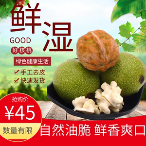 2023年甘肃高原新鲜湿核桃老树孕妇生鲜水果带去绿青皮嫩核桃5斤
