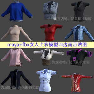maya女人衣服上衣外套毛衣模型fbx四边面带贴图工作服卫衣3dmax