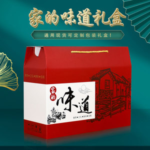 新款特产外包装礼品盒熟食腊肉香肠年糕干货空盒伴手礼盒手提加印