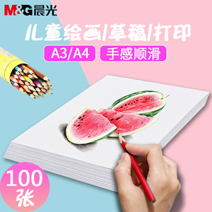 晨光a4纸画画用纸a3打印纸幼儿园儿童涂鸦绘画纸100张a四白纸草稿纸学生用复印纸手抄报一包加厚手稿纸实惠装