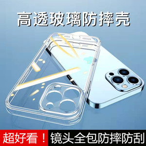 苹果13钢化玻璃壳iPhone12Pro适用15全透明磨砂8全包xsmax防指纹14plus防摔xr/11手机壳