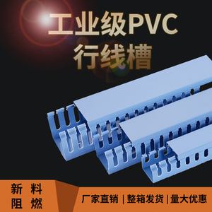 厂家蓝色厚塑料PVC线槽阻燃绝缘开口U型配电箱柜电缆走线40--50mm