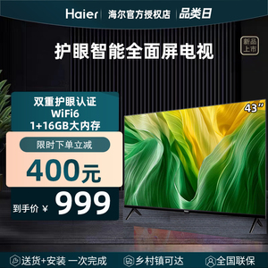 Haier/海尔 43H5 43英寸智能护眼wifi网络彩电平板液晶电视机家用