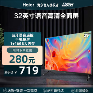Haier/海尔 LE32C8 智慧全面屏高清智能家用平板液晶电视机彩电