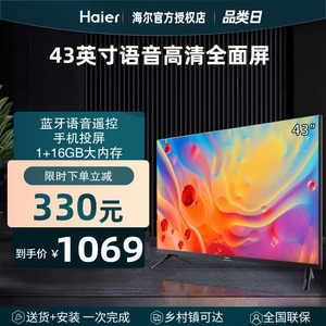 Haier/海尔 LE43C8 智能43英寸高清语音全面屏电视