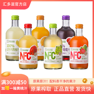 NFC纯果汁饮料苹果汁橙汁葡萄汁青提汁西柚汁番石榴汁玻璃瓶整箱