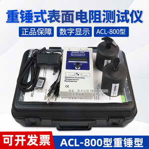 ACL-800数显重锤式表面电阻测试仪阻抗数显兆欧表绝缘测试仪器