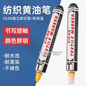 CILEE施立大号黄油笔纺织面料标记笔防漂染笔牙膏笔记号笔签标笔