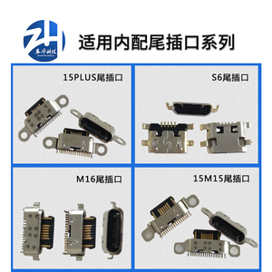展华尾插口适用于魅Z15 15plus M16魅兰S6 M15 pro7plus USB充电