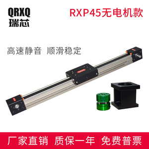 QRXQ-RXP45直线模组同步带滑台模组高速静音自动喷涂往复机模组