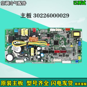 格力 中央空调多联机室内机 30226000029主板Z6L35K 电脑板控制板
