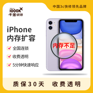 千米快修iphone6P 6S 6sp 7p加内存苹果手机扩容扩硬盘手机维修