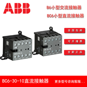 包邮正品ABB接触器B6-30-10 01 B7-30-01BC6-30-10 01 BC7-30-10