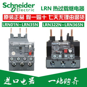 施耐德热继电器LRN08N LRE05N06N07N10N14N16N22N32N热过载保护器