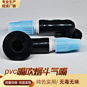 厂家PVC烟斗气嘴 嘴吹充气嘴弯头螺旋气阀组合应急救生圈PVC气嘴