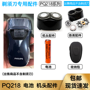 适合飞利浦电动剃须刀PQ218 PQ219刀头刀网philips刮胡刀充电电池