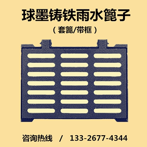 球墨铸铁雨水篦子长方形井盖下水道排水盖板平箅式雨水口套篦防盗