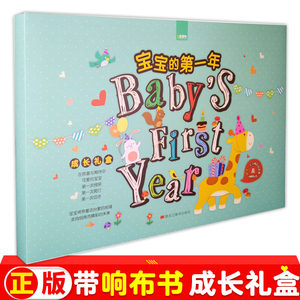 婴儿早教布书宝宝的第一年成长礼盒：它们的脸/我们的脸 宝宝成长纪念册 0-3岁宝宝玩具书撕不烂相册童立方正版新生儿宝宝礼物