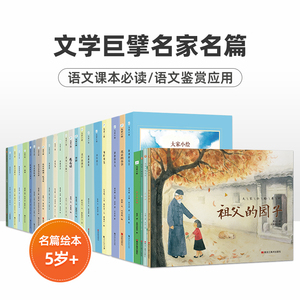 大家小绘系列套装26册鲁迅朱自清散文集精装绘本图画书3-6-7-8-9-10-12岁景色认物描写北京的春节孔乙己少年闰土榆树钱猫