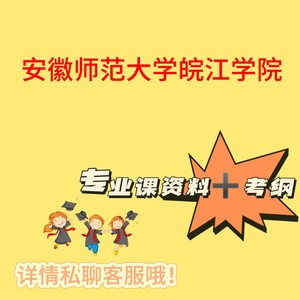 芜湖学院专升本人工智能汉语言文学新闻学财务管理英语资料网课