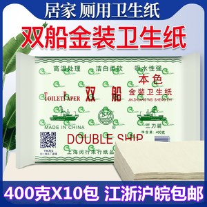 双船草纸卫生纸400克平板厕纸三刀装家用装酒店饭店用纸 10包包邮