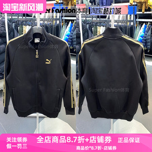 正品PUMA/彪马男子春季T7串标针织运动休闲立领夹克外套628309-01