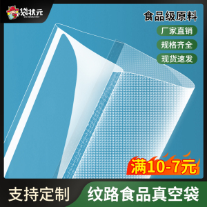 网纹路真空食品袋家用加厚抽气压缩袋塑封保鲜袋熟食密封包装袋子