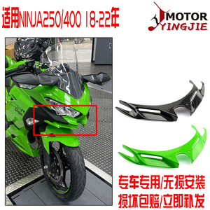 适用川崎 Ninja400/250 忍者 18-23年改装鸟嘴定风翼进风翼鲨鱼鳍