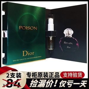 Dior Poison迪奥紫毒奇葩香水小样黑毒绿毒粉红白蓝毒药旧版老版