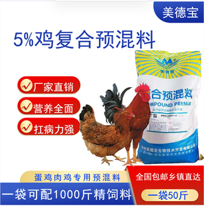 鸡复合预混料大中小肉鸡土鸡育肥增重快蛋鸡提高产蛋量预混料饲料