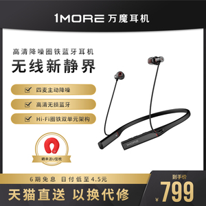 【周杰伦代言】1MORE/万魔 EHD9001BA高清降噪圈铁蓝牙耳机PRO版