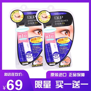 日本dup假睫毛胶水透明款温和防过敏速干持久耐久EX552 Cosme大赏