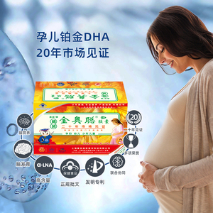 金奥聪胶囊高含量α-LNA铂金DHA孕妇幼儿童学生改善记忆力30粒