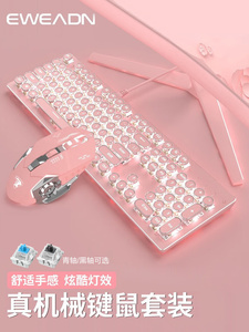 华硕前行者复古机械键盘女生办公鼠标套装无线有线青轴游戏粉色键