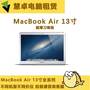 苹果笔记本电脑租赁MacBookAir13寸超薄办公手提游戏本出租免押金
