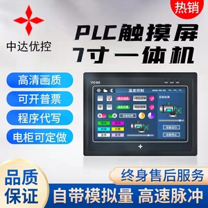 中达优控触摸屏PLC一体机程序代写代做编程设计电柜安装 调试服务